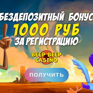 Аватар Telegram-канала Казино | Бонусы | Промокод