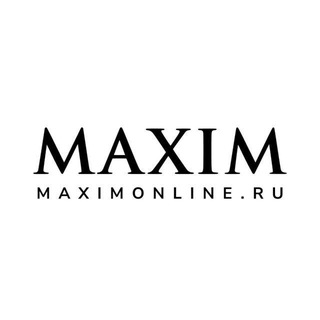 Аватар Telegram-канала MAXIM | Юмор · Отношения · Спорт