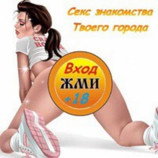 Аватар Telegram-канала Секс Знакомства | Кому за 30