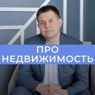 Аватар Telegram-канала Александр Колотий | Today Estate | Недвижимость Москва и МО