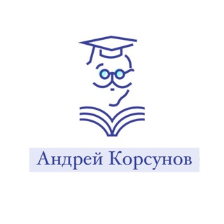 Аватар Telegram-канала Андрей Корсунов, педиатр