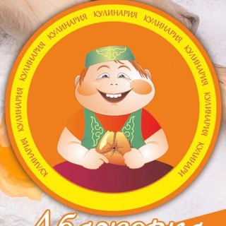Аватар Telegram-канала Кулинария «Абажорка»