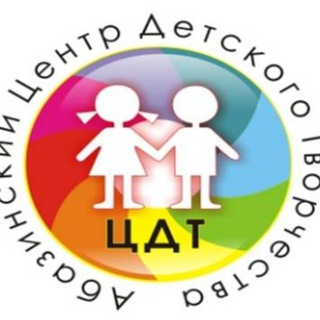 Аватар Telegram-канала Абазинский Центр детского творчества