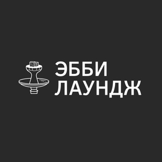Аватар Telegram-канала Подслушано в Эбби 💨🍵🎮