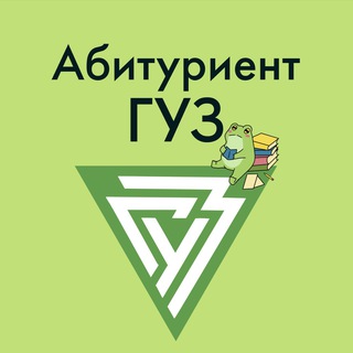 Аватар Telegram-канала Абитуриент |ГУЗ|