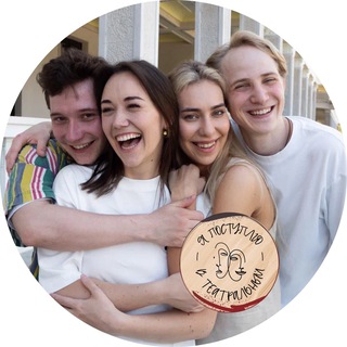 Аватар Telegram-канала “Поступлю в театральный!” от abiturient.2020