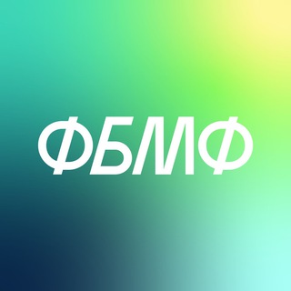 Аватар Telegram-канала Абитуриенты ФБМФ МФТИ