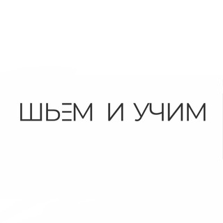 Аватар Telegram-канала Академия шитья Ростов-на-Дону