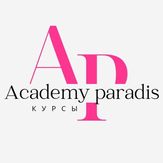 Аватар Telegram-канала Academy paradis | Учебный центр | Курсы | Тирасполь | Приднестровье | ПМР
