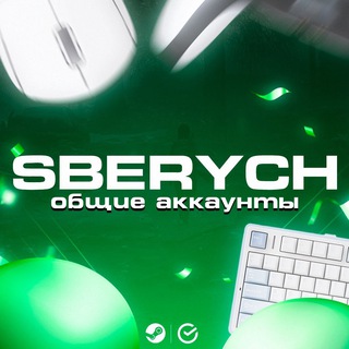 Аватар SBERYCH Ключи и конкурсы