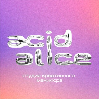 Аватар алисик ногти спб
