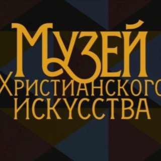 Аватар Христианское искусство