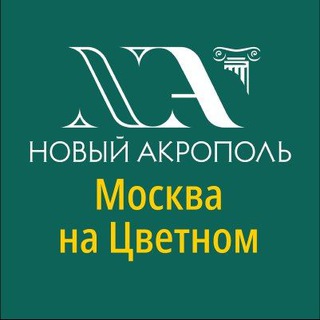 Аватар Telegram-канала Школа философии «Новый Акрополь» на Цветном