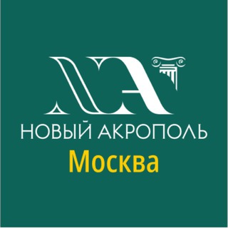 Аватар Telegram-канала «Новый Акрополь» Москва