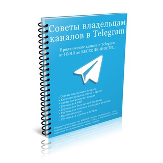 Аватар Telegram-канала 100 советов пользователю Telegram