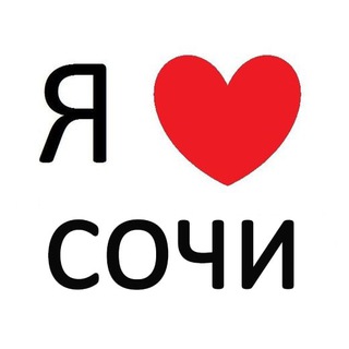 Аватар Telegram-канала Адлер ❤️ Сочи Новости