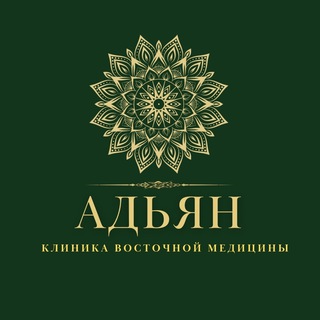 Аватар «Адьян» – клиника восточной медицины| Иглоукалывание|Мануальная терапия