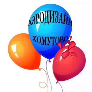 Аватар Telegram-канала Аэродизайн Хомутово