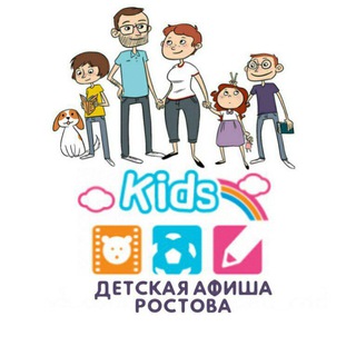 Аватар Telegram-канала ДЕТСКАЯ АФИША РОСТОВА | afisha_deti_rnd