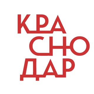 Аватар Telegram-канала АФИША.КРАСНОДАР