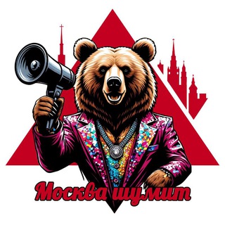Аватар Афиша МОСКВА ШУМИТ