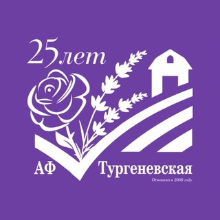 Аватар Telegram-канала АФ Тургеневская • Лаванда • Роза • Крым