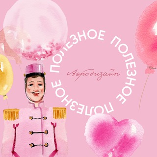 Аватар Telegram-канала Аэродизайн — полезное