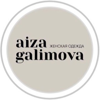 Аватар Telegram-канала Женская одежда Челны Айза