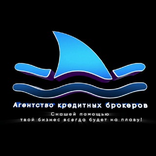 Аватар Telegram-канала Группа Компаний «Агентство Кредитных Брокеров»