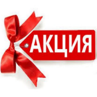 Аватар Акции и выгодные предложения