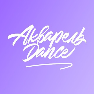 Аватар Школа танцев Акварель Dance