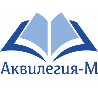Аватар Telegram-канала Издательство АКВИЛЕГИЯ