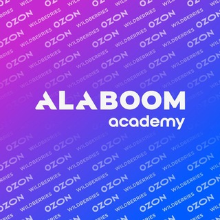 Аватар Telegram-канала ALABOOM ACADEMY — Wildberries — OZON -Тоҷикон