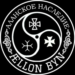 Аватар Аланское Наследие