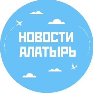 Аватар Новости Алатырь