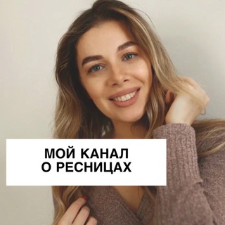 Аватар ФOКС КАНАЛ О РЕСНИЦАХ и ПРОДВИЖЕНИИ