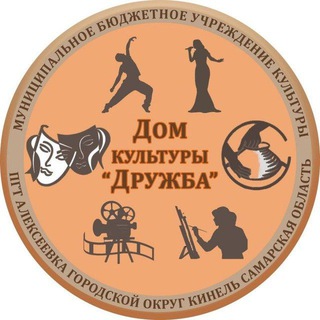 Аватар Telegram-канала Дом культуры «Дружба «