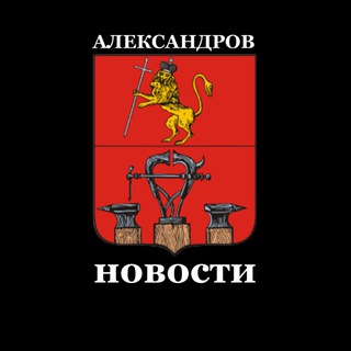 Аватар Александровский район Новости