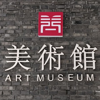 Аватар Telegram-канала Художник в Китае