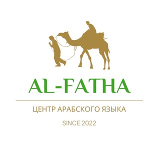 Аватар Al Fatha / Арабский язык