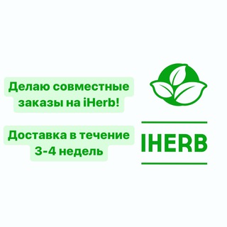 Аватар Telegram-канала Айхерб Москва