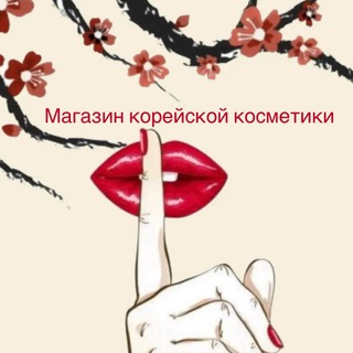 Аватар Корейская Косметика БАТАЙСК РОСТОВ