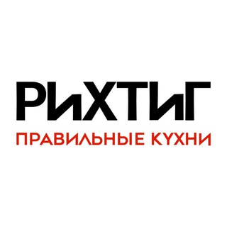 Аватар Telegram-канала Правильные кухни в Москве Richtig kuchen