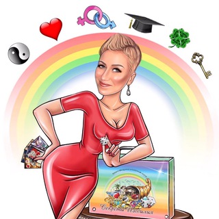 Аватар Telegram-канала 🎲Трансформационные игры Аллы Максимовой