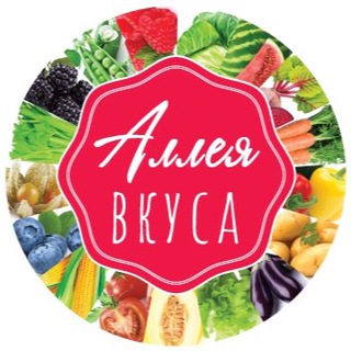 Аватар АЛЛЕЯ ВКУСА | Фермерское хозяйство | Темрюк