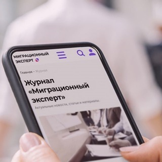 Аватар Telegram-канала Миграционный Эксперт | Миграционные новости