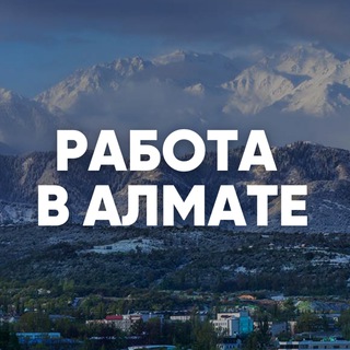 Аватар Ищу работу в Алмате