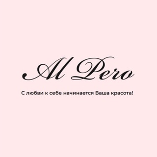 Аватар Telegram-канала AL PERO | уходовая косметика