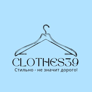 Аватар Telegram-канала Одежда 39