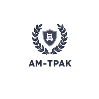 Аватар АМ-ТРАК | ГРУЗОВАЯ ТЕХНИКА